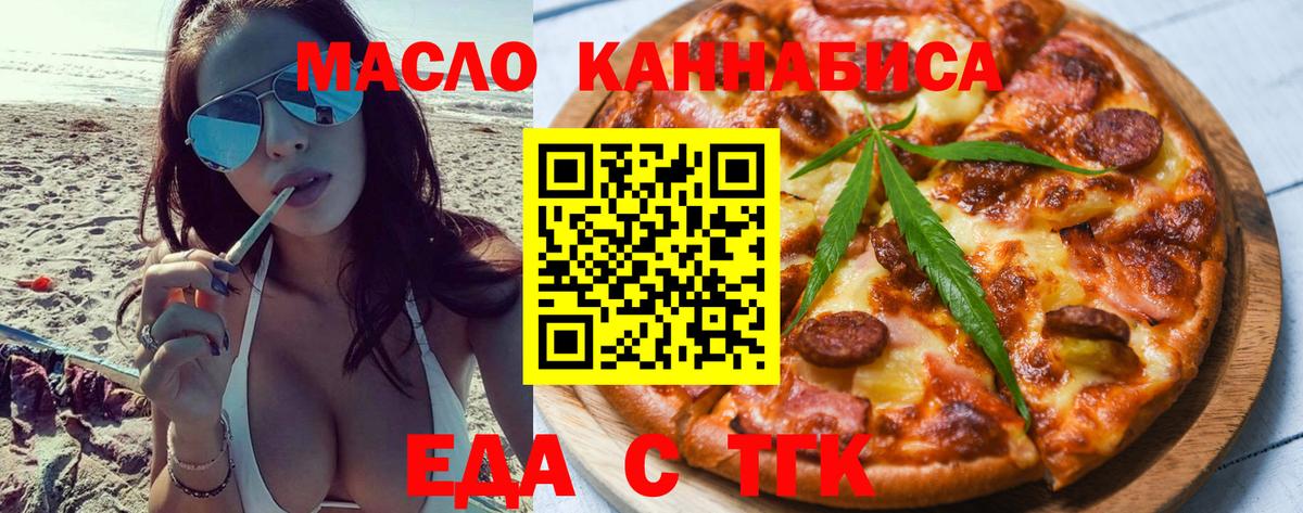 Еда ТГК конопля  Вход с VPN  Новокузнецк 