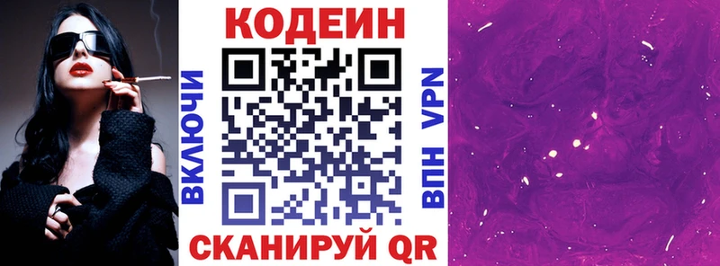 Кодеин напиток Lean (лин)  МЕГА вход  Новокузнецк 