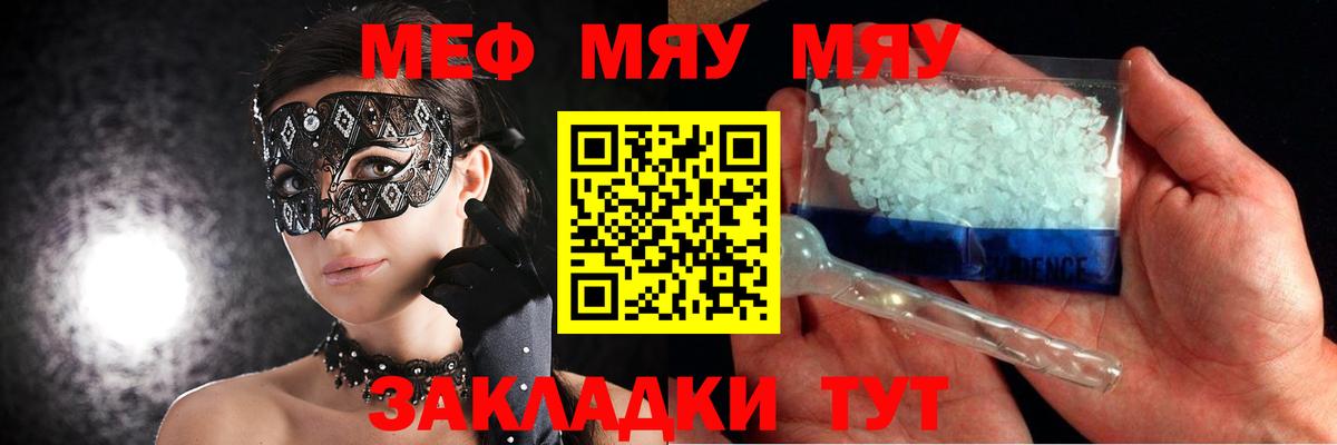 Мефедрон mephedrone  Меф  Новокузнецк  Мефедрон мяу мяу  MEGA зеркало  Вход с VPN 