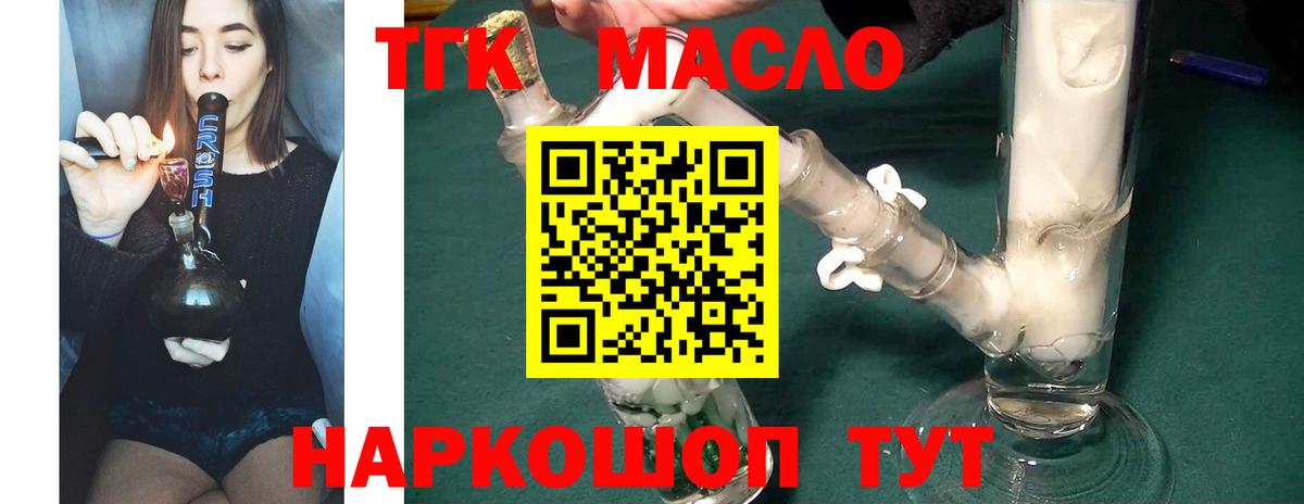 ТГК Wax  Дистиллят ТГК THC oil  Новокузнецк  Вход с VPN 